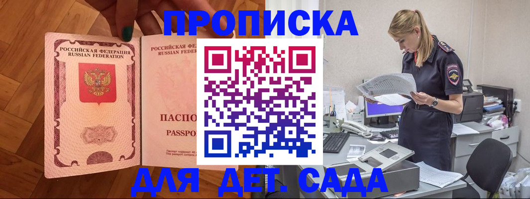 прописка 2025 в Мариинском Посаде