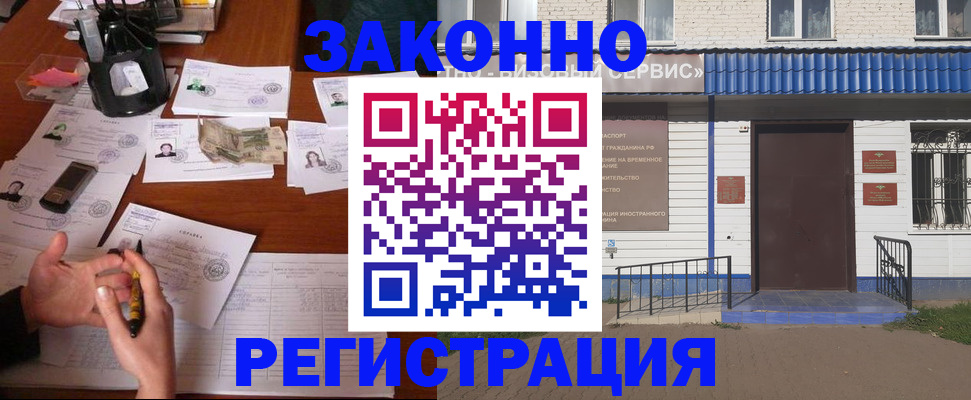 прописка законно в Мариинском Посаде